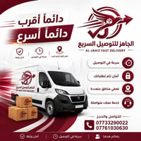 توصيل سريع • مطاعم ومحلات • خدمة يومية