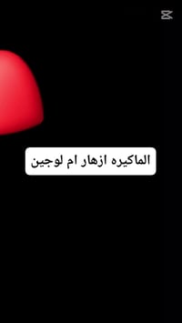 ازهار • ام لجين