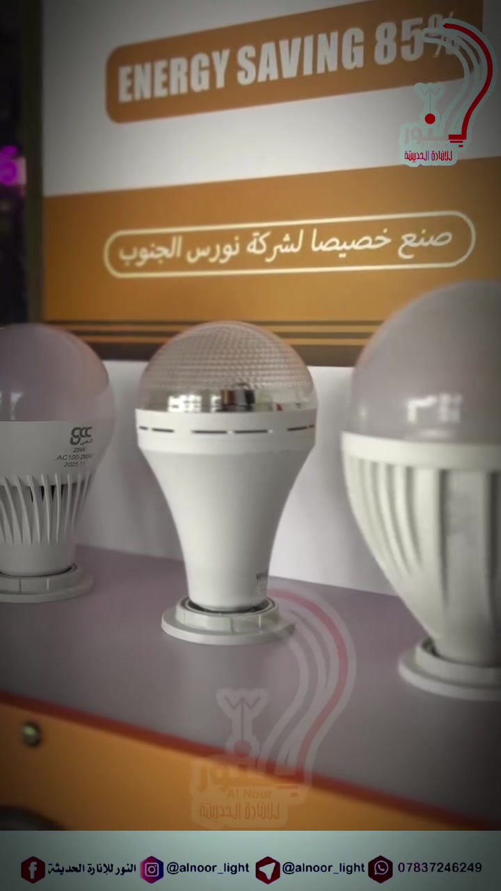 تحية طيبة 
متوفر لدينا مصابيح بارد 
30W 25W 15W  50W 🟨وباسعار مناسبة جداً 🟨
تتوفر خدمة توصيل لجميع محافظات العراق🟢🟣العنوان : الناصرية - الصالحية - شارع الوقائي قرب السريع للاستفسار اكثر مراسلتنا على الخاص او 
الاتصال
 على الرقم التالي : ‏‪***********‬‏
او المراسلة على الواتساب 
رابط قناة  التليجرام : https://t.me/alnoor_light
___________________________________________________________ #اناره #اضاءه #ثريات #مودرن #براكيت #ثريه #كهربائيات #مصابيح #انارة_حديثه #لدات #ديكور #ديكور_مغربي #العراق #البصره #ذي_قار #بغداد #كربلاء #النجف #الكوت #ميسان #صلاح_الدين #الانبار #نينوى #اربيل #دهوك #الموصل #سامراء #السماوه #بابل
