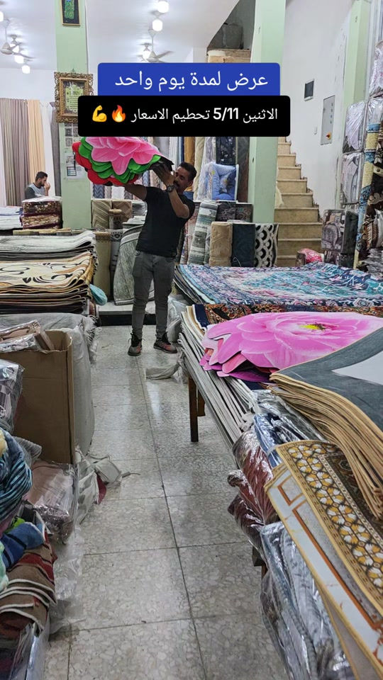 العنوان: بغداد–مدينة الصدر–سوق الكيارة قطاع٦٣ قرب المركز الطبي السوري  لا يتوفر خدمه توصيل لهذا المنتج  عروض يومية من سنتر الكيارة للمفروشات 🌹🌹 🚕🚕🚕🚕🚕🚕🚕🚕🚕🚕  تفضلوا بزيارتنا #العراق_السعوديه_الاردن_الخليج #اكسبلورexplore  #الشعب_الصيني_ماله_حل😂😂 #مشاهير_تيك_توك_مشاهير_العرب🌺💜 #سنتر_الكيارة_للمفروشات 


**إذا كنت صاحب هذا الإعلان وتريد حذفه لأي سبب، رجاءا أرسل رسالة إلى الدعم الفني**