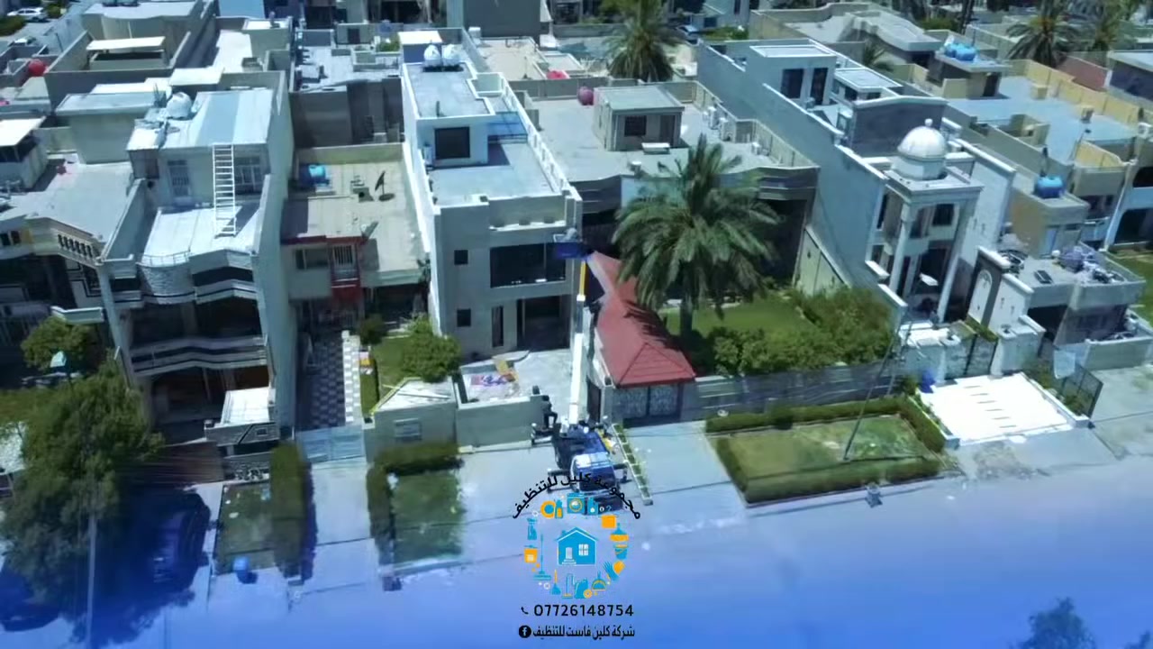 شركة كلين فاست "cleaning fast " للتنظيف الاولى في مجال التنظيف 

جانب من اعمالنا لاحد زبائننا في بغداد 

بكوادر متخصصه 

🛅 سعر التنظيف يكون حسب حجم التنضيف

#تنظيف_شامل للمنزل🔘 

💠تنظيف وتعقيم وتعطير تلميع المنزل او البناية من بعد مخلفات البناء .
💢تعقيم شامل للمنزل
◀️تنظيف السطح 
⚠️تنظيف السقوف والديكور والنقوش المغربي 
💢تنظيف الثريات 
❎تنظيف الشبابيك الحديد والالمنيوم 
📀تنظيف الزجاج وتلميعه بمواد ملمعة وحافظة من الاتربة
تنظيف الابواب 
✴️تنظيف السلالم والمحجرات باانواعها 
🌐تنظيف نقاط ومفاتيح الكهرباء من الاصباغ
🛑تنظيف الحمامات وتعقيمها وتلميعها وتعطيرها
🔹تنظيف الارضيات من مخلفات البناء
💈بولش وتلميع وازاله التكلسات من الارضيات

#تنظيف_بيوت
#كلين_فاست
#الاولى_في_التنظيف
#خدمات_تنظيف
#اثاث_منازل
#عقارات_بيوت
#تعقيم_تعفير
#مطهرات

ملاحظة مهمةة / الاسعار خاص بسبب تغيير الاسعار من منزل الى اخر 

📌اتصل الان ***********
📌 واتس اب ***********
