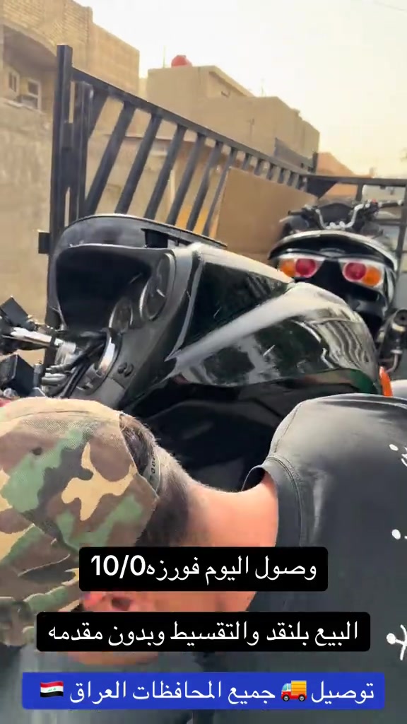 السلام عليكم اهلا وسهلا بكم زبائن معرض يوسف جويه للتجارة العامة الدراجات الناريه والشحن بلنقد والتقسيط بدون مقدمه كافه الدراجات🛵 للحجز والاستفسار الاتصال على الارقام التالية ‭ *********** ‭0776 209 8126 *********** *********** ‭ اوقات العمل من 10صباحأ الى ١١ليلا طيلة ايام الاسبوع ليس لدينا عطل#اقساط #فورزه #المحافظات_العراقية #يوسف_جويه 
