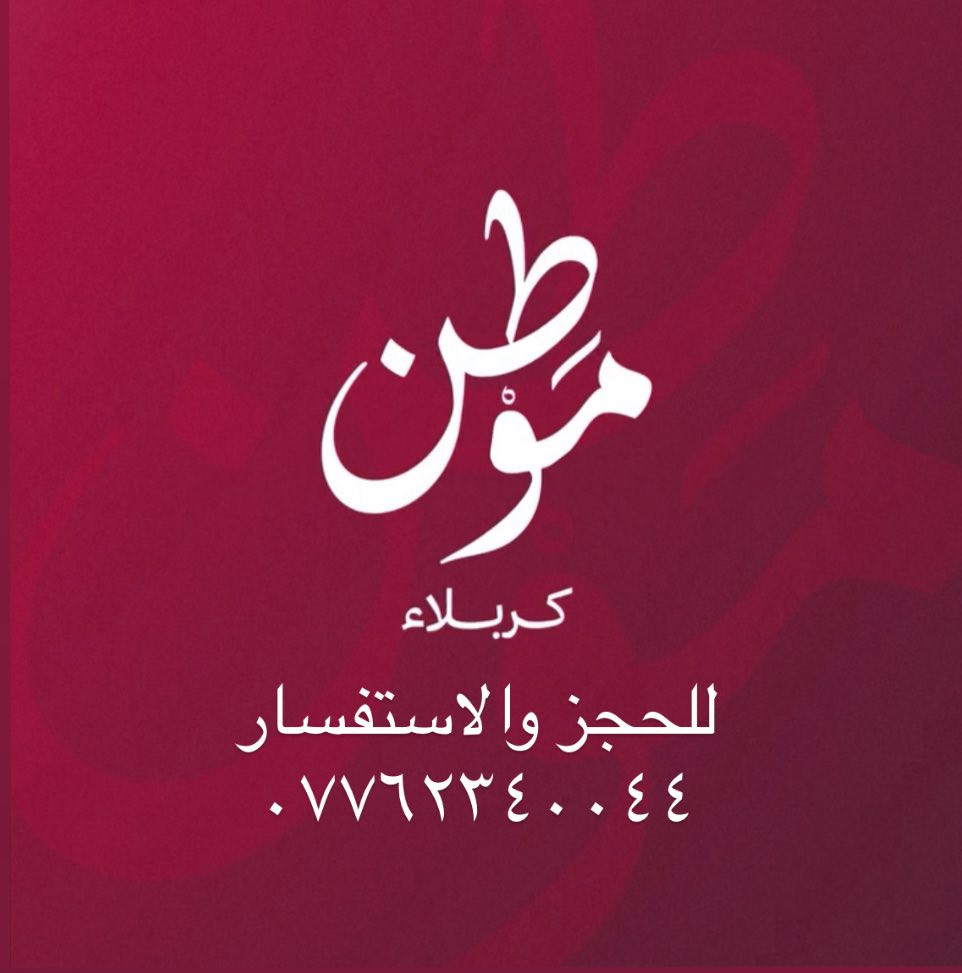 ✨ **قطع مخدومة للبيع في كربلاء** ✨
👷‍♂️ **المساحة:** 200 متر مربع  
📏 **عدد القطع المتاحة:** 10  
💰 **سعر القطعة الواحدة:** 20 مليون دينار  
📅 **السعر الشهري:** 500 ألف دينار  

**المطور العقاري الأنجح في كربلاء!** لا تفوتوا الفرصة!

📞 **للحجز والاستفسار:** ***********  
🔹 **زهراء علي**
