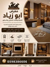 أثاث منزلي • أثاث مكتبي • فك وتركيب أثاث • صيانة أثاث • إصلاح أثاث • م...