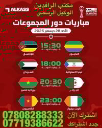 تفعيل اشتراك • شبكة حمورابي • شبكة نجوم الرابعة