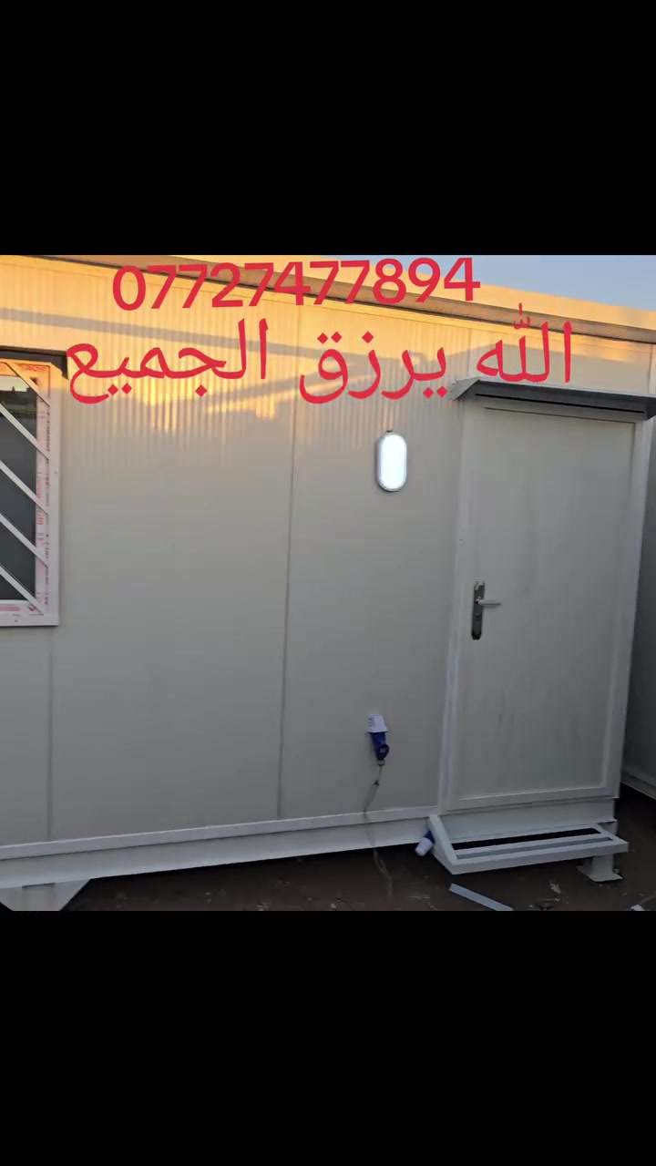 السلام عليكم كرفان 3 × 6 السعر 3,400 جاهز للتحميل يحب الحجز يتواصل ويا ابو ملاك هذا الرقم متوفر واتساب *********** والله يرزق الجميع
