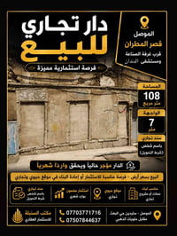 قصر المطران • ١٠٨م • مؤجر