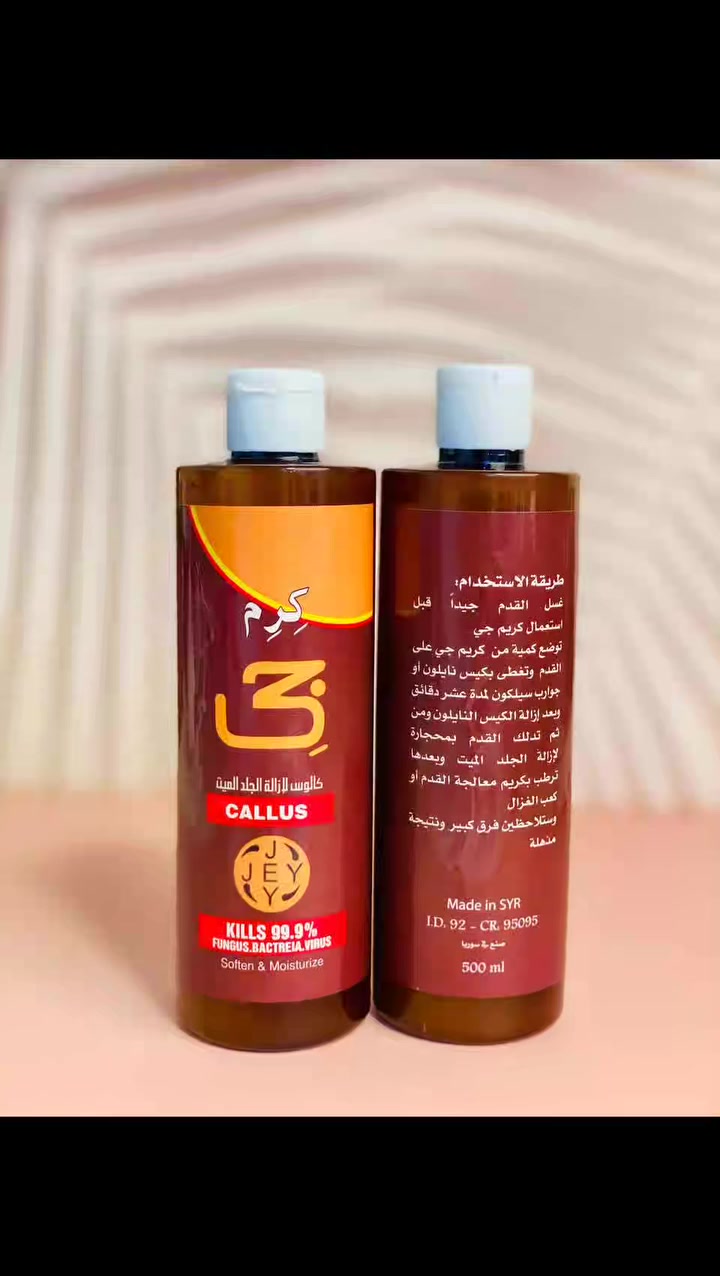 ✨ ودّعي تشققات القدمين وخلي نعومة رجلك تحچي عنج ✨

كريم جي لإزالة الجلد الميت والكالو الحل المثالي لكل وحدة تعاني من:
❌ خشونة القدم
❌ تشققات مزعجة
❌ جلد ميت ومتراكم

💛 ينعم القدمين من أول استعمال
💛 يساعد على إزالة الجلد الميت بسهولة
💛 يرطب ويخلي القدم حرير ولمسة ناعمة
💛 يقضي على 99.9% من الفطريات والبكتيريا

خلي عنايتج بنفسج تبدي من أدق التفاصيل 👣✨
رجول ناعمة = ثقة وجمال أكثر
الحجم الكبير 500ml
المنشأ سوريا الأصلي 🇸🇾
 #الجميع @إشارة


**إذا كنت صاحب هذا الإعلان وتريد حذفه لأي سبب، رجاءا أرسل رسالة إلى الدعم الفني**