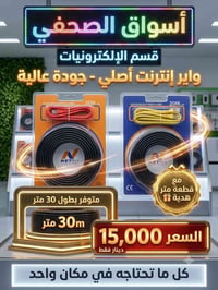 واير إنترنت • ٣٠م • هدية متر