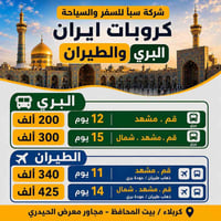 مشهد • شمال إيران • سبأ للسفر