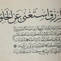 مخطوطات • مشق نادر • خطاطين كبار