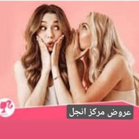 عررض العيد من مركز انجل للتجميل والعنايه بالبشره 😍 عررض التغيير الشامل...