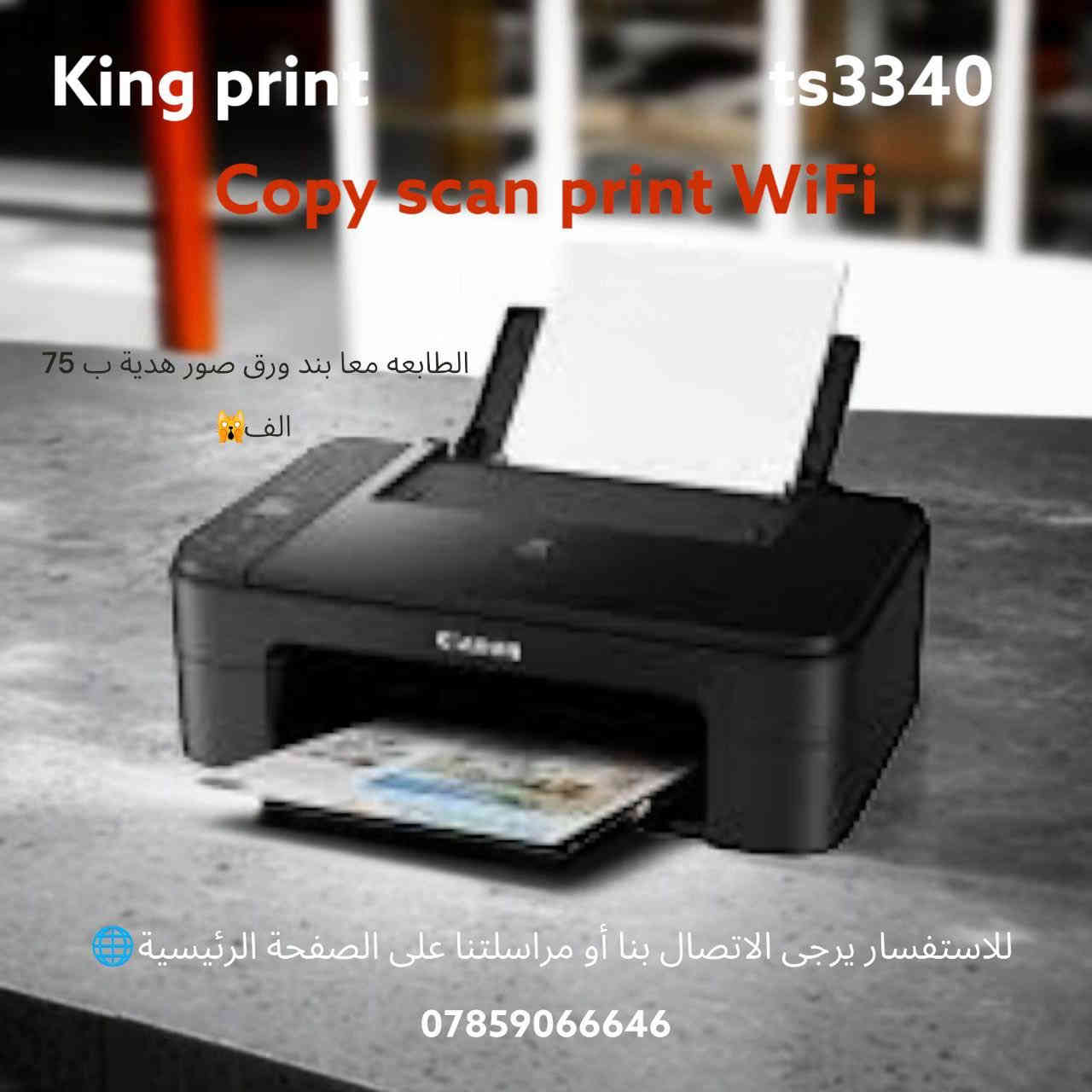 🫡عله بركت الله نبدأ ❤️‍🩹🔥
تتوفر لدينا جميع انواع الطابعات والأحبار كانون برذر آج بي ايبسون زيروكس ريكو لطلب والاستفسار يرجى مراسلت الصفحه او واتساب ***********📞
يتوفر توصيل لجميع محافضات العراق 🇮🇶🚚
