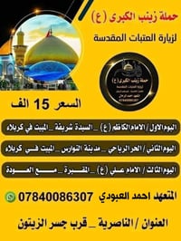 مناسبة شعبانية • ١ شعبان • الناصرية جسر الزيتون