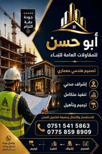 مقاولات • هيكل عظم • بيت كامل