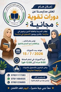 دورات تقوية • مجاناً • ١٥/٧/٢٠٢٦