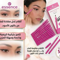 إيسنس • قلم كحل • مقاوم للماء