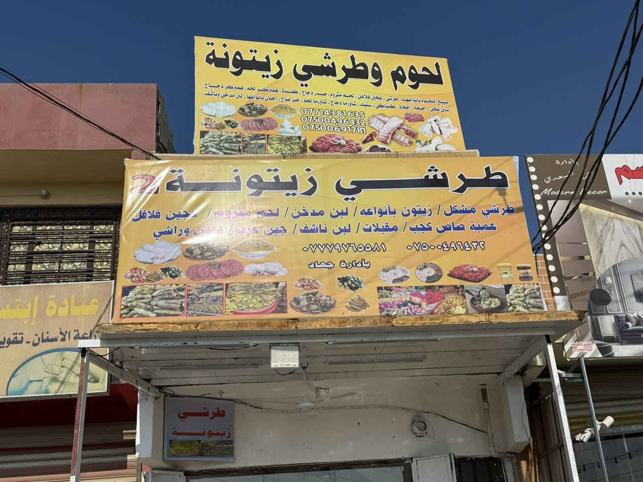 عرض خاض من طرشي ومخلات زيتونه 
دبه طرشي ٤ كيلو 
لحم مثروم نص كيلو 
راشي نص كيلو 
دبس نص كيلو 
مقرمش دجاج 
كل هاذهً وسعر ١٧ ألف. 
يوجد توصيل داخل المنطقه 
*********** بي وتساب
