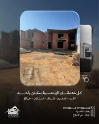 قيد الإنشاء • المهندس شاكر البهادلي • حي الإصلاح الزراعي