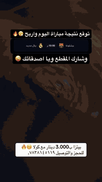 بيتزا • توقع نتيجة • حي الحر