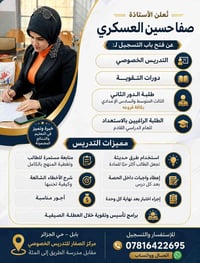اللغة الإنكليزية • دورات تقوية • بابل حي الصحة