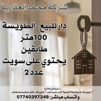 الطويسة خلف جدار سنتر • ١٠٠م • سويتين