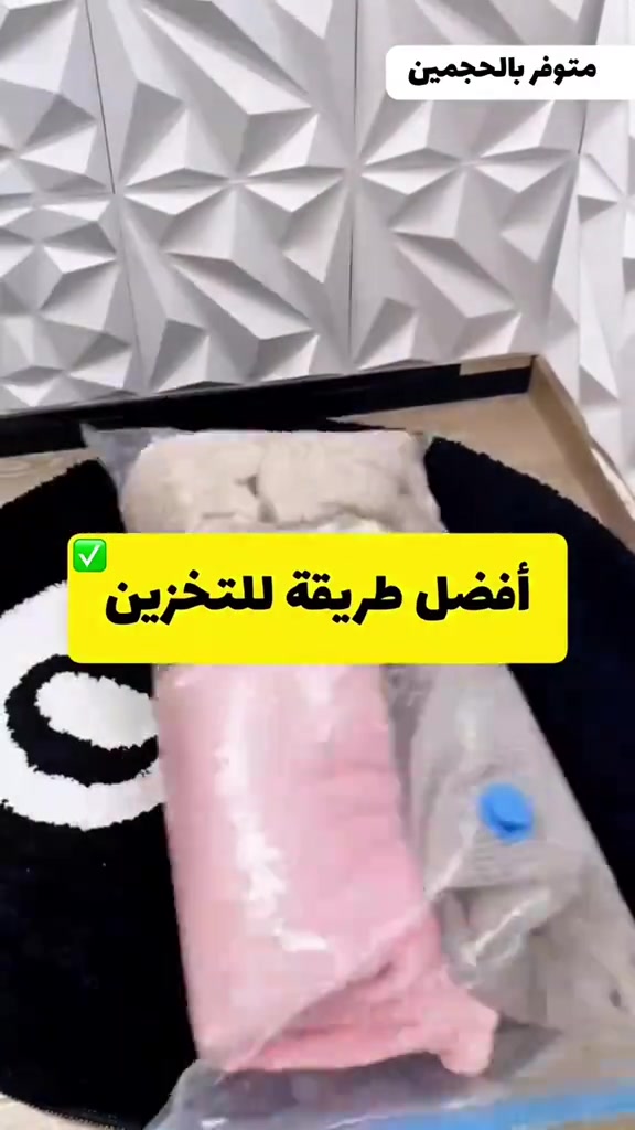 شوفولي رجع توفر شنو اكياس الحفظ والتخزين بجودة عالية سهولة الاستخدام حجمين وفرت الكم مفيدة جدا للحجز راسل واتساب *********** متوفرة بالفرعين فرع الأول بغداد القاهرة مقابل مول القاهرة الفرع الثاني بغداد شارع الصناعة مجاور الجامعة التكنولوجيا 
