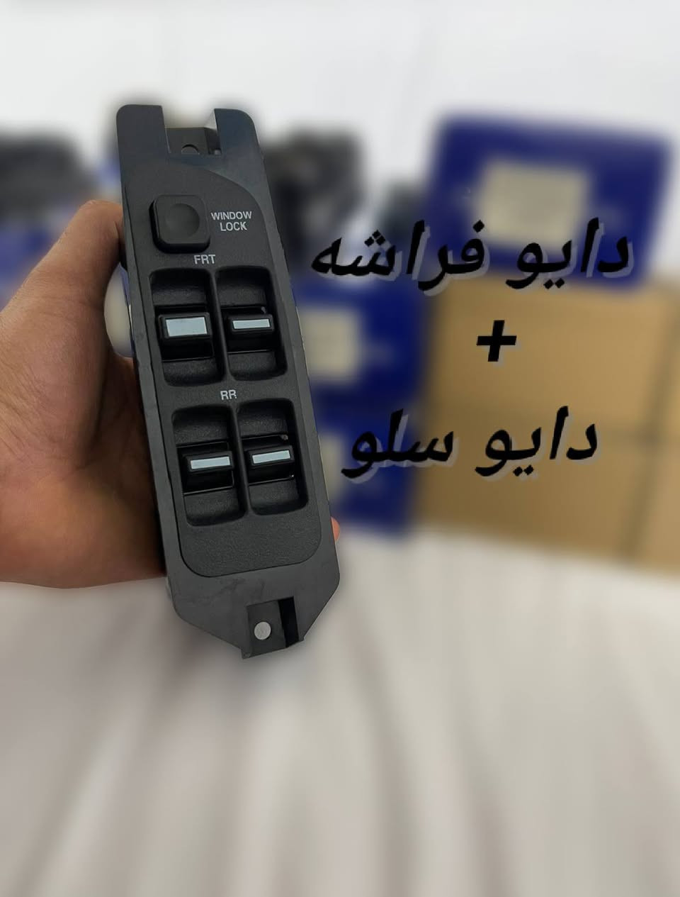 متوفر :كونترول تحكم جام دايو السعر 25 الف معه التوصيل للطلب والاستفسار خاص


**إذا كنت صاحب هذا الإعلان وتريد حذفه لأي سبب، رجاءا أرسل رسالة إلى الدعم الفني**