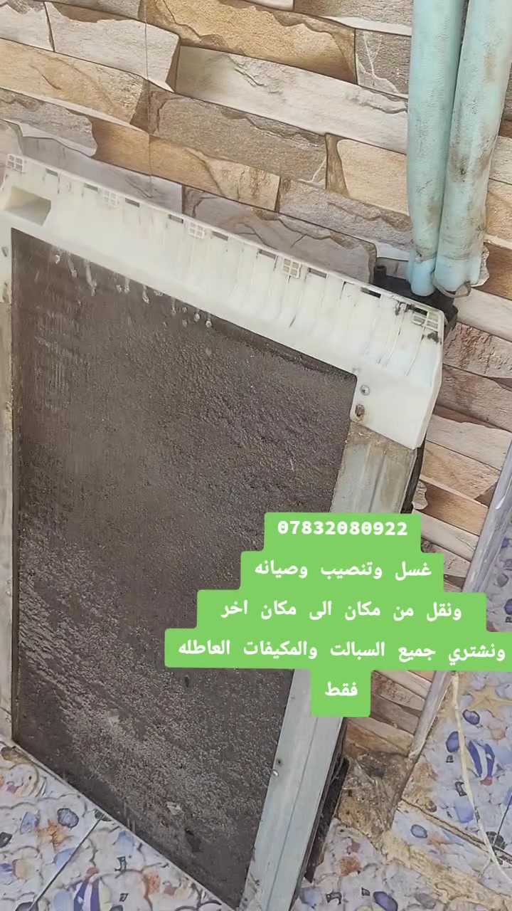 الحمد الله شغلي البصيط
غسل وتنصيب وصيانه 
شغل درجه اولى عليك الاتصال 
***********
@إشارة

