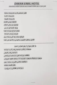 الى سواق اربيل والحاج عمران اذا جبت شهري ايراني ع كل نفر   انطيك 20 ال...