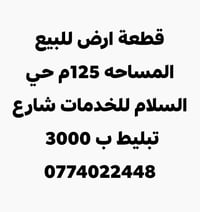 حي السلام • ١٢٥م • قطعة أرض