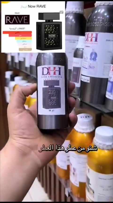 ✨ عطر راف ناو ✨

عطر يجمع بين الأناقة والجاذبية، بتركيبة عصرية تناسب الاستخدام اليومي والمناسبات، ويمنحك حضورًا يدوم لساعات.

🌿 نوتات العطر:
• المقدمة: البرغموت، التفاح، الليمون.
• القلب: اللافندر، الياسمين، البنفسج.
• القاعدة: العنبر، المسك، خشب الصندل، الفانيليا.

📍 العنوان: حي الجهاد
🚚 توصيل متوفر لجميع محافظات العراق مقابل 5000 دينار فقط.

📲 للحجز والاستفسار: خاص أو واتساب
***********
