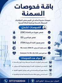 تحاليل السمنة • صيام ٨-١٢س • سحب منزلي مجاني