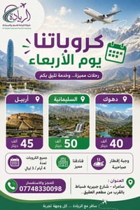 سامراء جيبيره • كروبات الأربعاء • سليمانيه اربيل دهوك