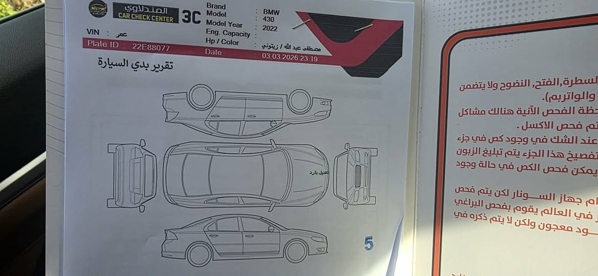 السلام عليكم
Bmw 430i 2022 grand coupe 
4 ابواب 
العداد 38 الف ميل 
الضرر  فقط مقدمة البنيد ( بارد بدون صبغ )
الاجزاء المصبوغه : بدون 
الايرباك : ستيرن وبرده وراجعه بلاد 
النقوصات : لايوجد صفر مسج 

المواصفات : صندوق كهرباء ( بالقدم )
ابل كاربلي واندرويد اوتو وايرليس 
نظام idrive 7 الجديد 
تحكم ستيرن 
تدفئة ستيرن وكشنات 

تبريد قطعة للامام ( تحكم للسائق والراكب منفصل)
تبريد قطعة للخلف تحكم منفصل

تشغيل عن بعد 
٥ انظمة قيادة 
مري كهرباء 
مري قلاب 
حساسات امامي خلفي
رادار تحدذير وتثبيت مسار ورادار اصطدام 
كراسي كهرباء 
الوان من الشاشة 

صوت محرك من الشاشة ( بوابات صوت ) 

السيارة جدا جدا نظيفه بدون صبغ 

صفحة السايق بيها ٣ رصعات 
والصندوك رصعه 

فقط 

السعر قفل بدون اي عملة ما انزل ابد 30,000$ 
3 شدات 

رقم الهاتف ***********
المكان بغداد زيونه 
الرقم شبه مميز 
اللون مميز 

رابط التقرير وصور الحادث مرفقة 
مع تقريرين في بغداد 

https://bid.cars/pl/lot/0-34151957/2022-BMW-4-Series-WBA63AV07NFM24759 

 بدون اي خطأ  محرك وكير مكفولات بوابات هواء جديده من الوكاله  

للبيع او مراوس مع x5 موديل 2022 او 2021
