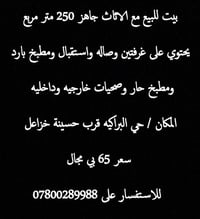 حي البراكيه • ٢٥٠م • غرفتين