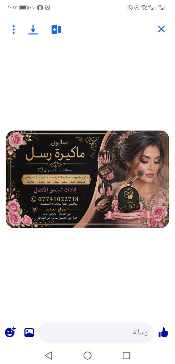 تعل الكوافيره رسل خصم بل ميه بلميه 
عنوان بغداد حي الحسين دخوليه دور ضباط قرب بانزيخانه حي العامل   
***********
