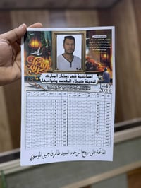 إمساكية رمضان • ١٠٠نسخة • كربلاء الحسينية