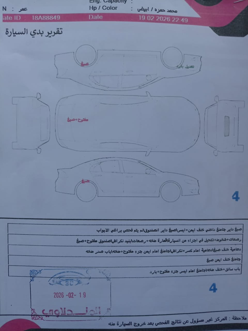 سني هندي بليته زرگة موديل 2021 بسمي رقم نكليزي يدات نيكل تحكم ستيرن تبريد ثلج سنتر تحكم كهربائي جاهزة متصرف عليها دينار سونار مرفق ويه الصور تحويل ثاني يوم مكفولة كير مكينه تدفئه تبريد هزة وسنويه جدد 4 حساسات تنبيه صدمات مري تحكم كهرباء السياره عليها ادامه
السعر 97 بيها مجال بسيط
*********** اتصال فقط
*********** واتساب فقط

بغداد التاجي
