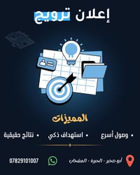 ترويج احترافي • استهداف دقيق • أبو صخير