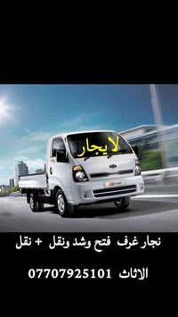 فتح وشد ونقل الغرف التركي والعراقيه 07707925101