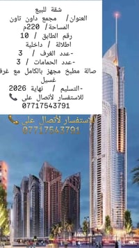 مجمع داون تاون • ٢٢٠م • ٣غرف ٣حمامات