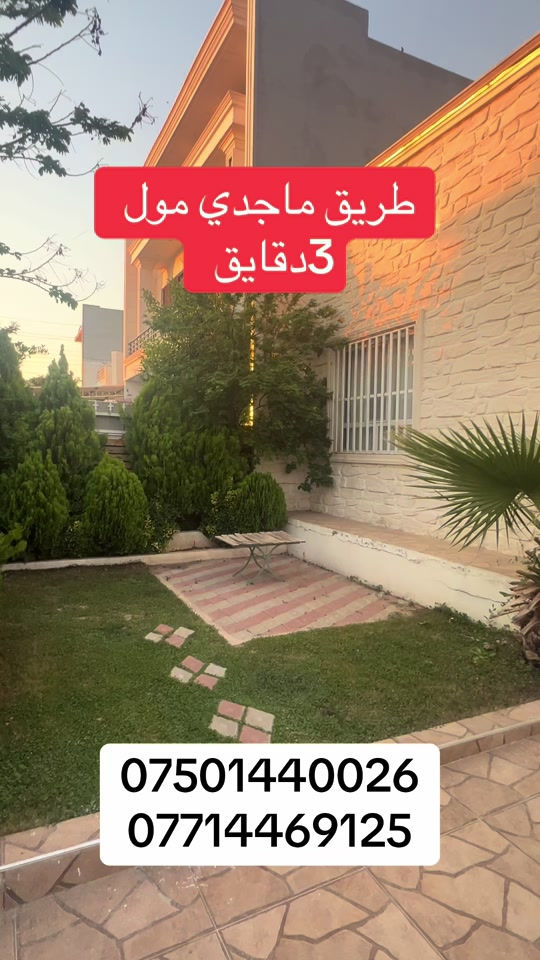 طريق ماجدي مول #عقارات_حاجي_احمد #عراق #اربيل #عراق #بغداد 
