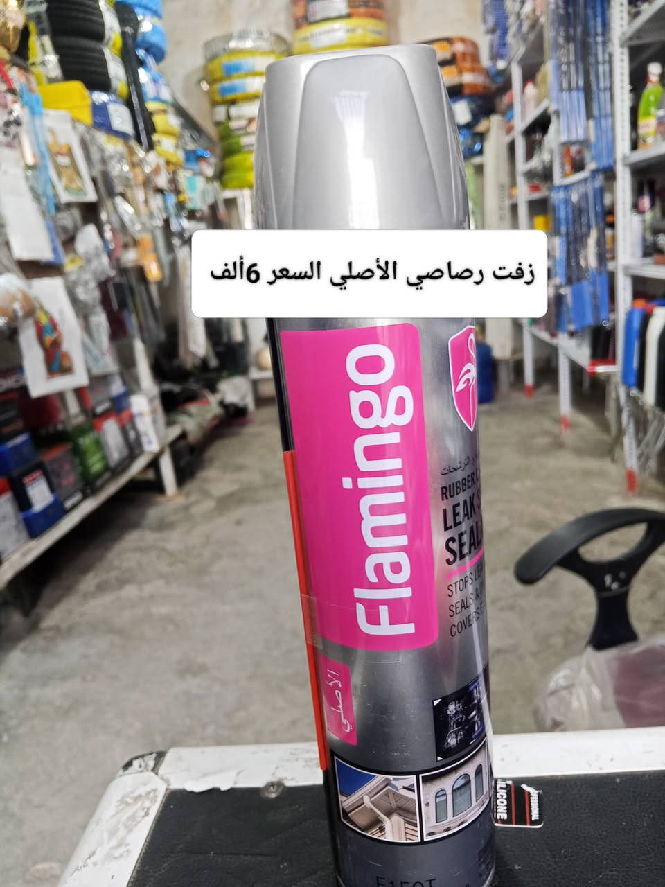 اهلاً وسهلاً بيكم في محل النجمه الذهبية للكماليات +اطارات+بطاريات  يتوفر شد دوشمه أو نايلون داخل  المحل موقع المحل ديالى شهربان المقدادية يم كراج بغداد  شرفونه للمحل ودللو رقم المحل ***********
