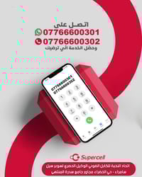 سامراء • سوبر سيل • تنصيب وصيانة