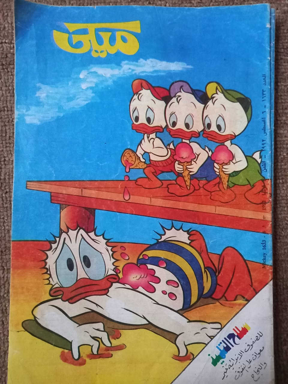 مجلات ميكي تسعينات للبيع بسعر ٦ الاف للكل


**إذا كنت صاحب هذا الإعلان وتريد حذفه لأي سبب، رجاءا أرسل رسالة إلى الدعم الفني**