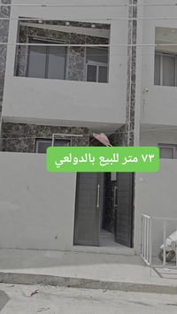 ٧٣ متر للبيع بالدولعي زيرو تسليم مفتاح مدخلين   ٣ نوم + صالة + مطبخ + ...