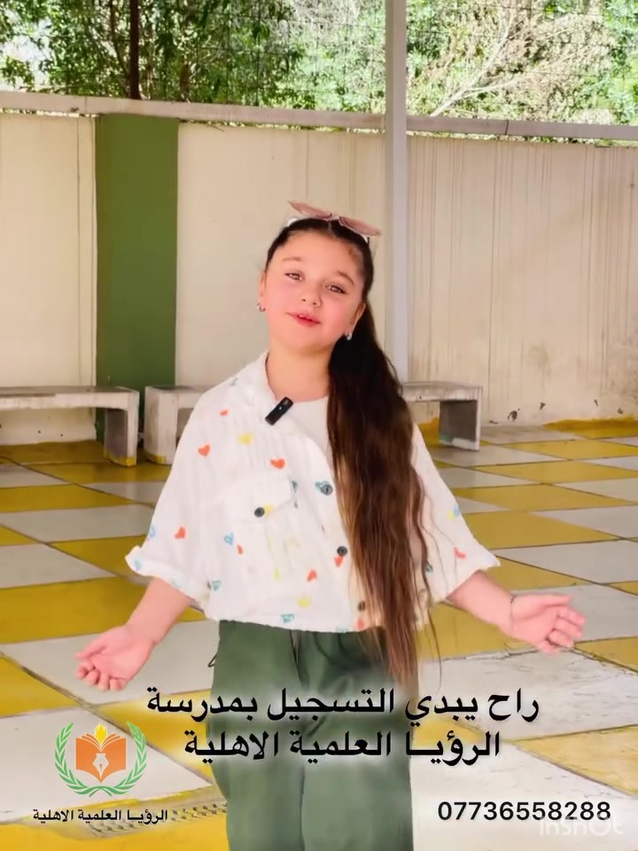 ✨📚 تعلن مدرسة الرؤيا العلمية الأهلية عن بدء التسجيل للصف الأول الابتدائي ✨🎒
لـمواليد ٢٠٢٠ و ٢٠٢١ (كانون الثاني) 🌸

🌟 نوفر لأبنائكم بيئة تعليمية متكاملة تجمع بين الأمان والتميز العلمي 🌟
✔️ صفوف حديثة ومكيّفة بالكامل ❄️
✔️ خطوط نقل حديثة ومريحة 🚌
✔️ كاميرات مراقبة لسلامة وأمان التلاميذ 🎥
✔️ كادر تربوي متميز يهتم بالطفل وتعليمه 💙
✔️ أجواء تعليمية تساعد على الإبداع والتفوق ✨

🌷 مدرسة الرؤيا العلمية الأهلية… حيث يبدأ النجاح بخطوة 🌷
سارعوا بحجز المقاعد الدراسية لأحبّتنا

العنوان : الامين الثانية ، نواب الضباط ، الشارع المقابل لمطعم الوجبة السريعة ، خلف المنتزه.

او الاتصال على الرقم
***********
