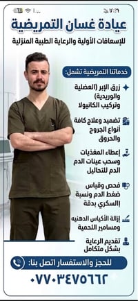 زيارات منزلية • خدمة متكاملة