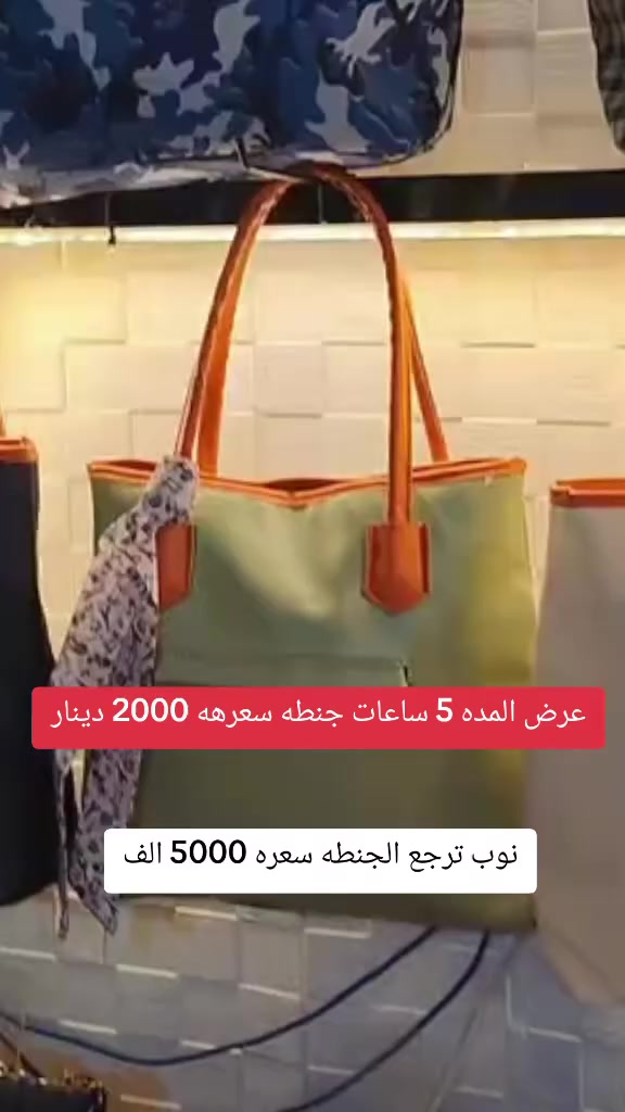 سعر جنطه 2000  راسله صفحه   👇👇

https://www.tiktok.com/@2029amazon?_r=1&_t=ZS-93ukbqZo4F3


**إذا كنت صاحب هذا الإعلان وتريد حذفه لأي سبب، رجاءا أرسل رسالة إلى الدعم الفني**